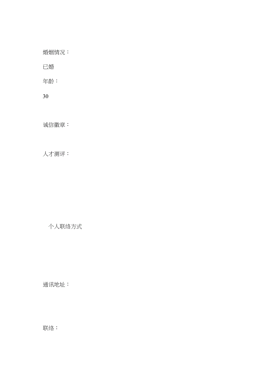 2023年行政后勤管理员求职简历模板.docx_第2页