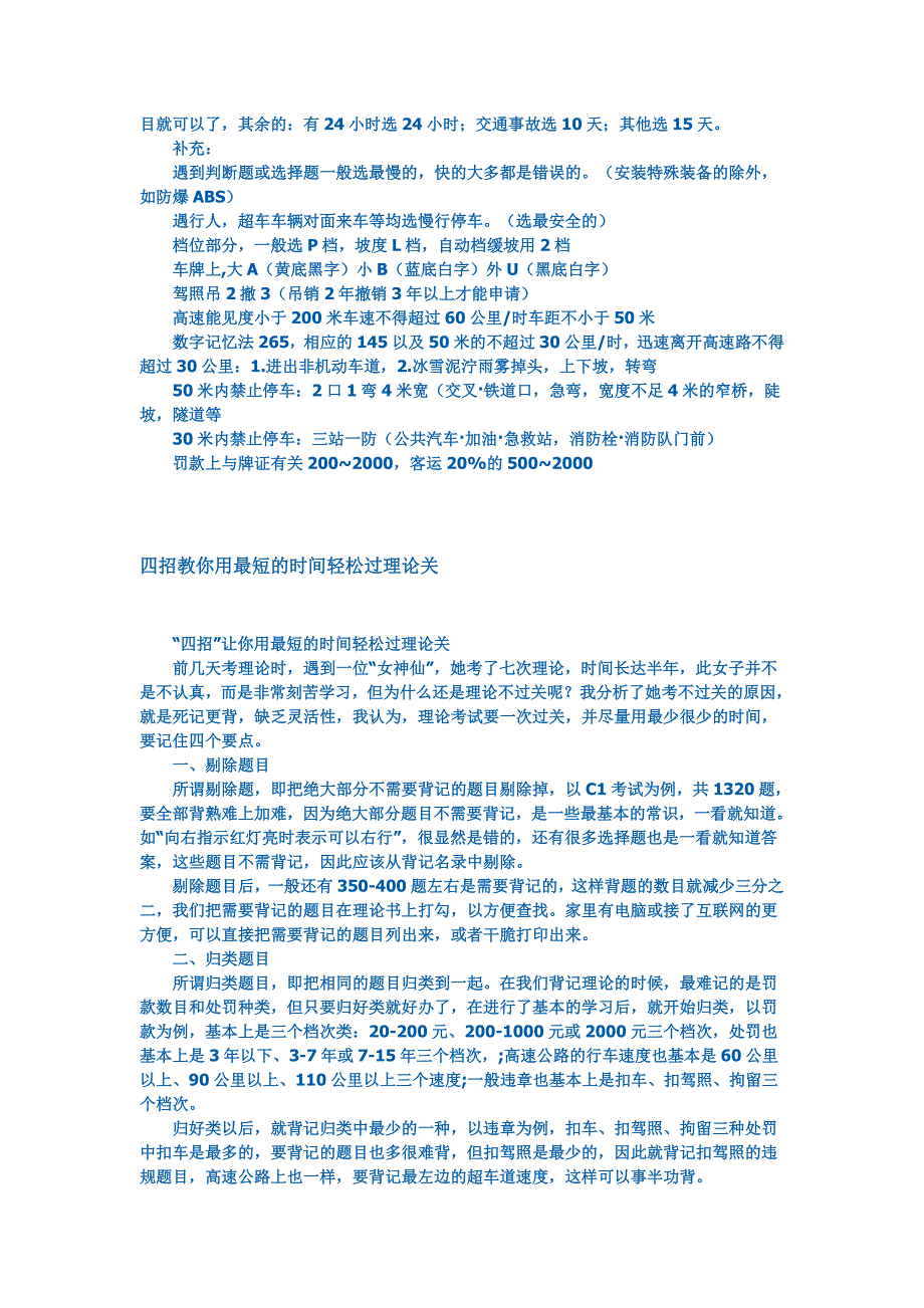 考驾照理论知识.doc_第2页