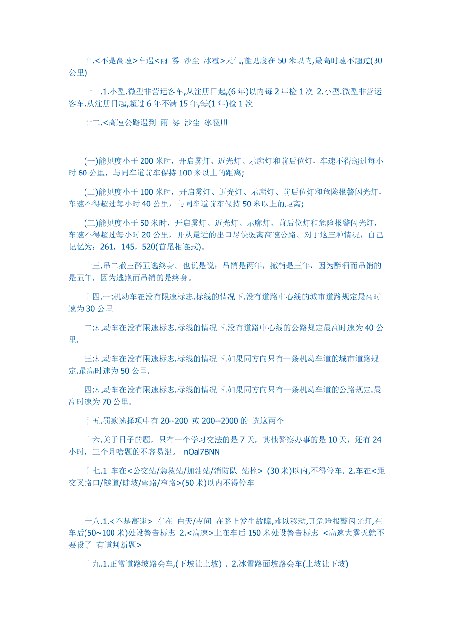 考驾照理论知识.doc_第4页