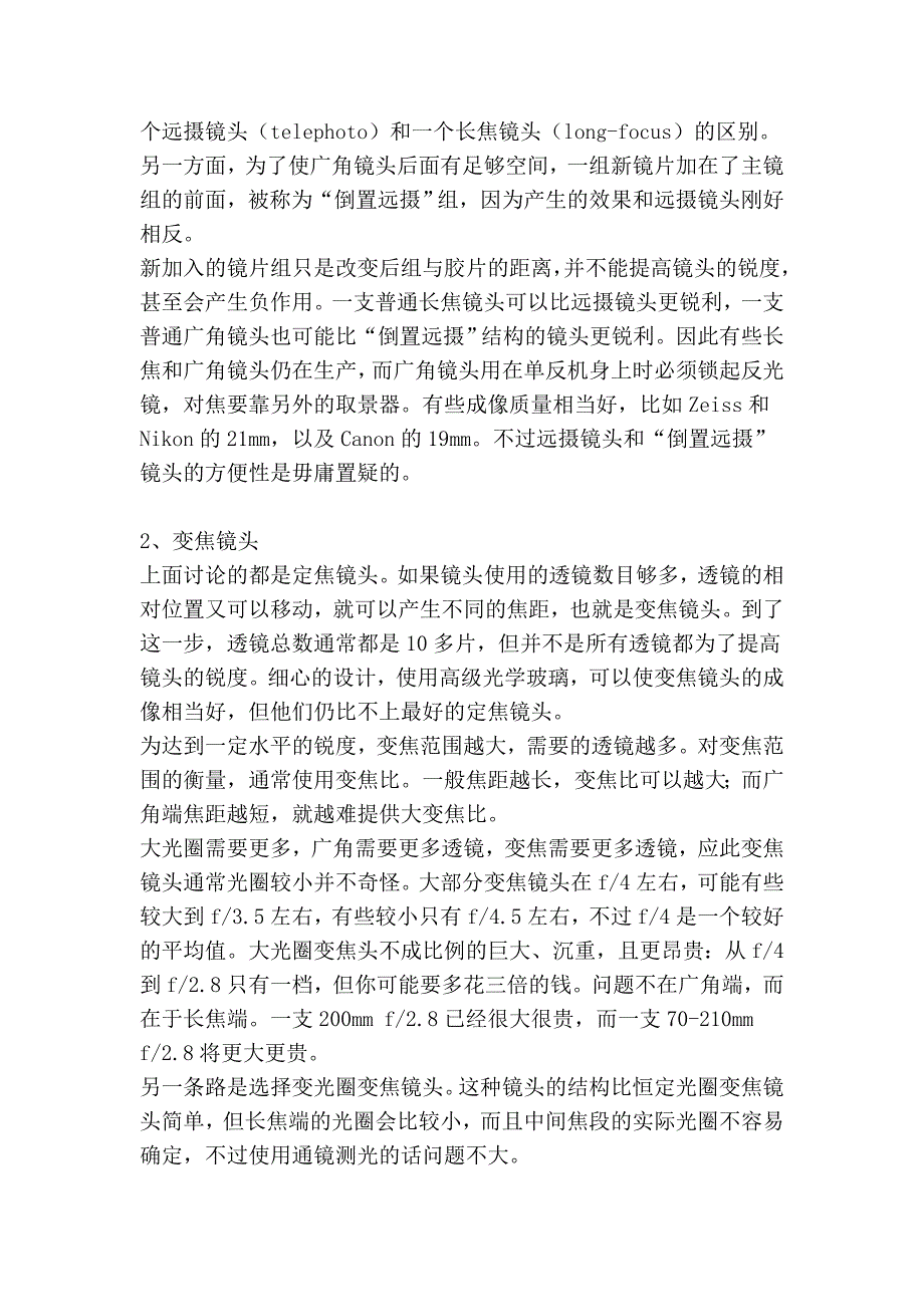 一些镜头的基本知识 (2).doc_第2页