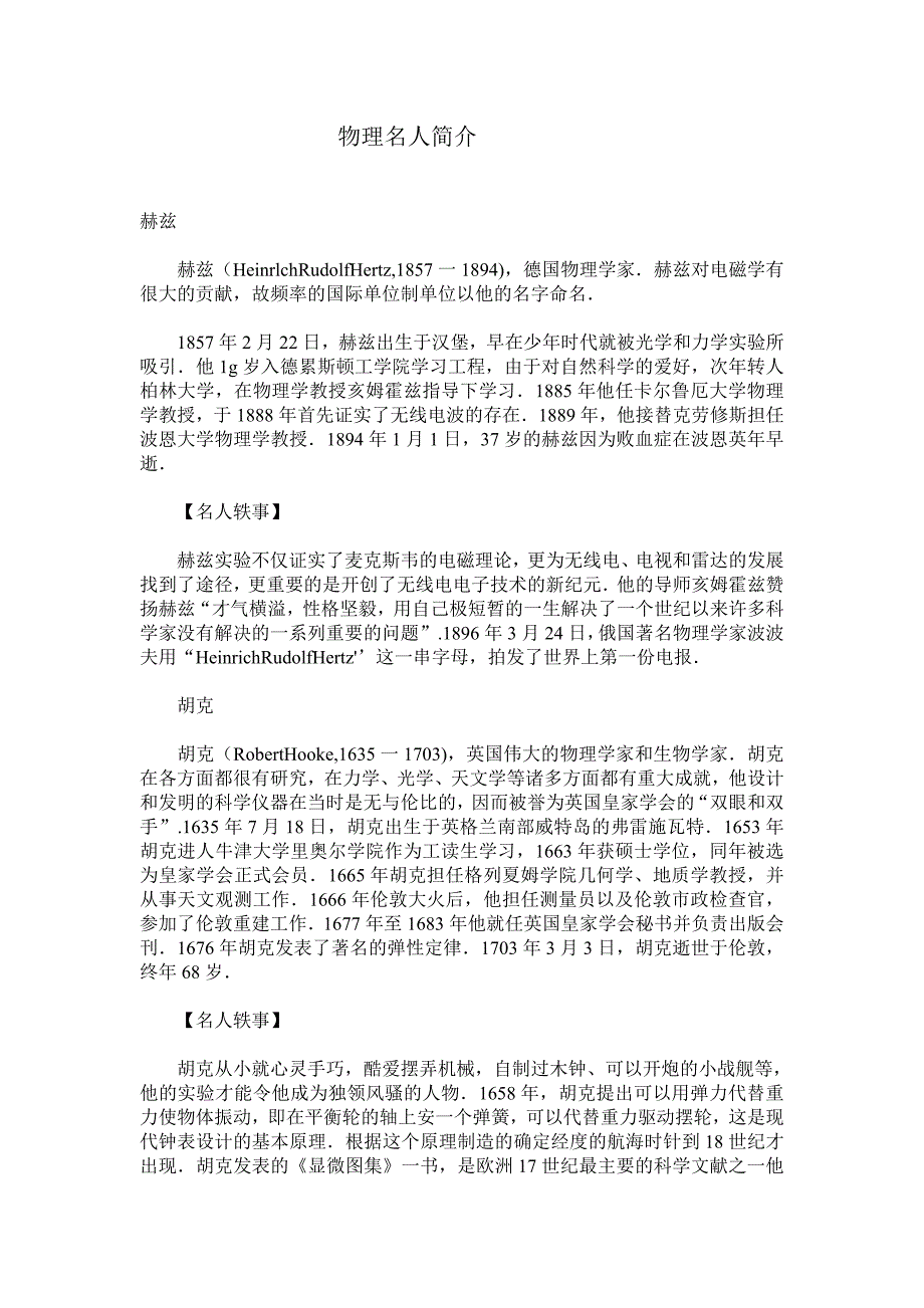 物理名人简介.doc_第1页