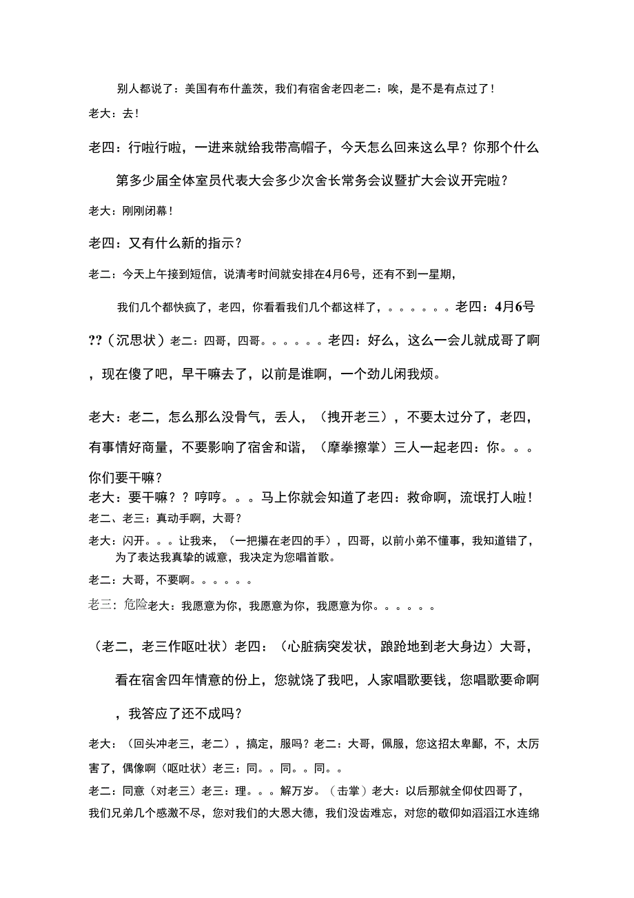 大学生搞笑小品剧本1_第2页