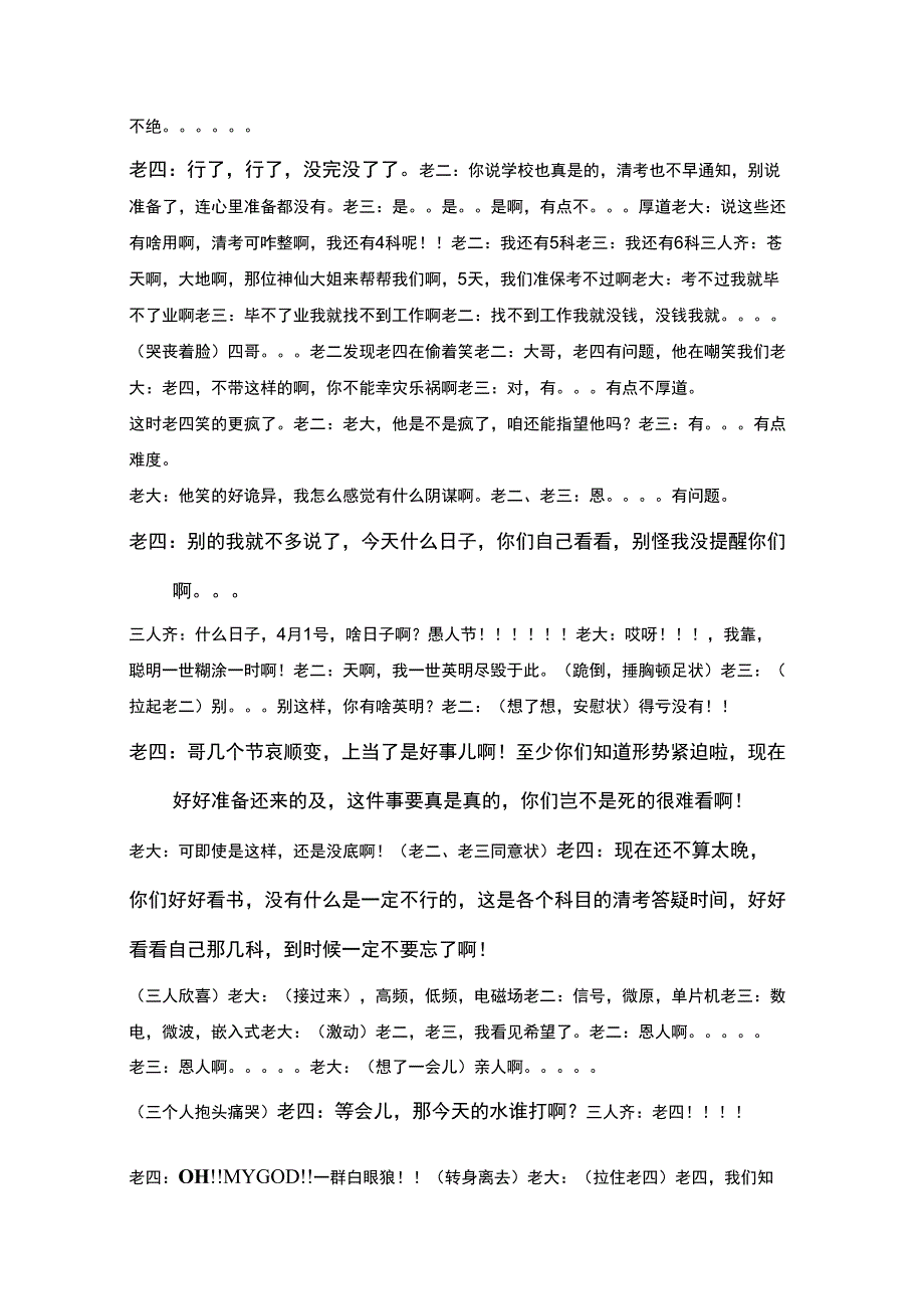 大学生搞笑小品剧本1_第3页