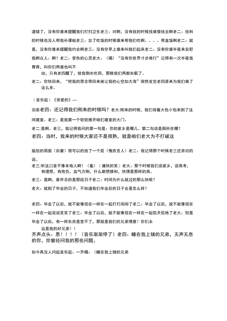 大学生搞笑小品剧本1_第4页