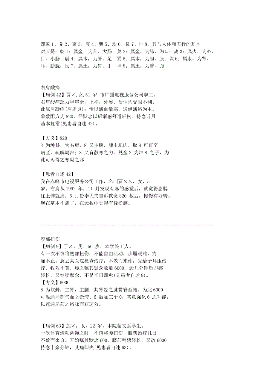 医学专题：象数疗法-外伤-自我归纳_第4页