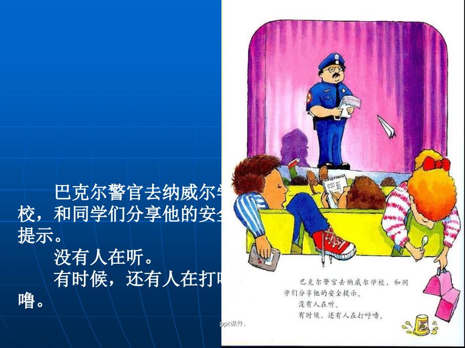 二年级语文绘本警官巴克尔和警犬ppt课件_第4页