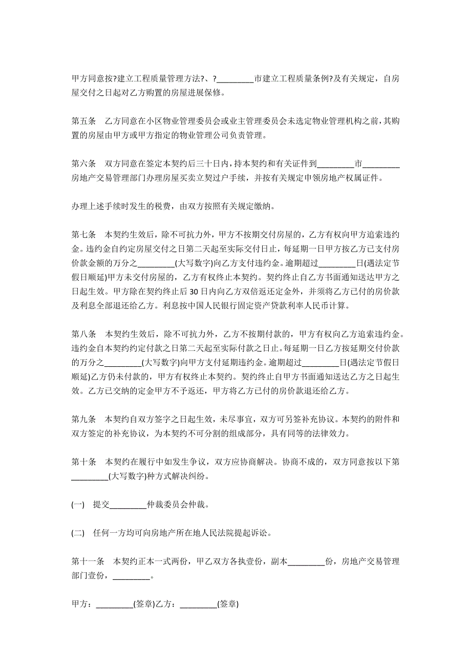 购房合同：内销商品房买卖契约2_第2页