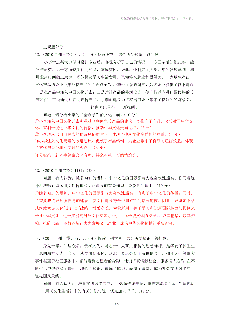 《文化生活》、《生活与哲学》查漏补缺试题_第3页