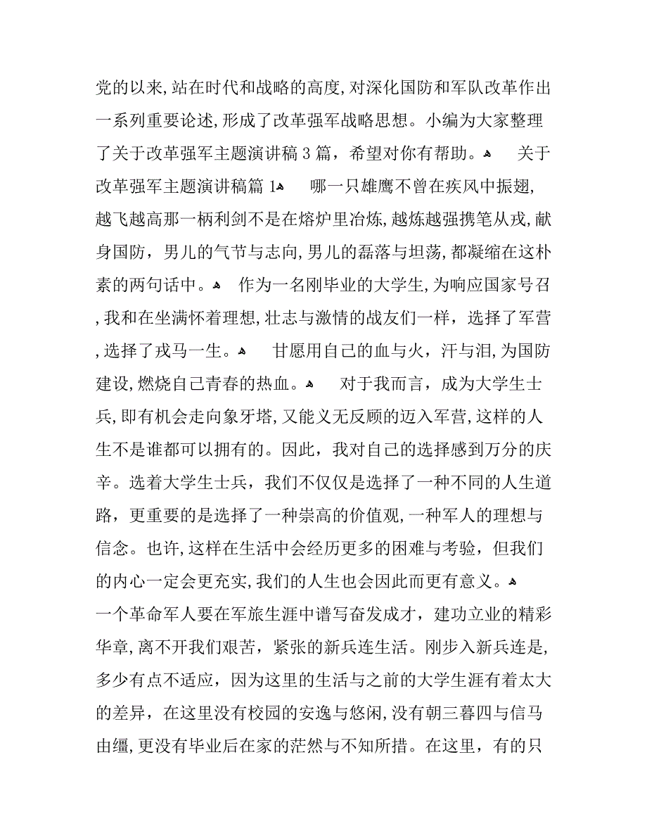 关于改革强军主题演讲稿_第1页