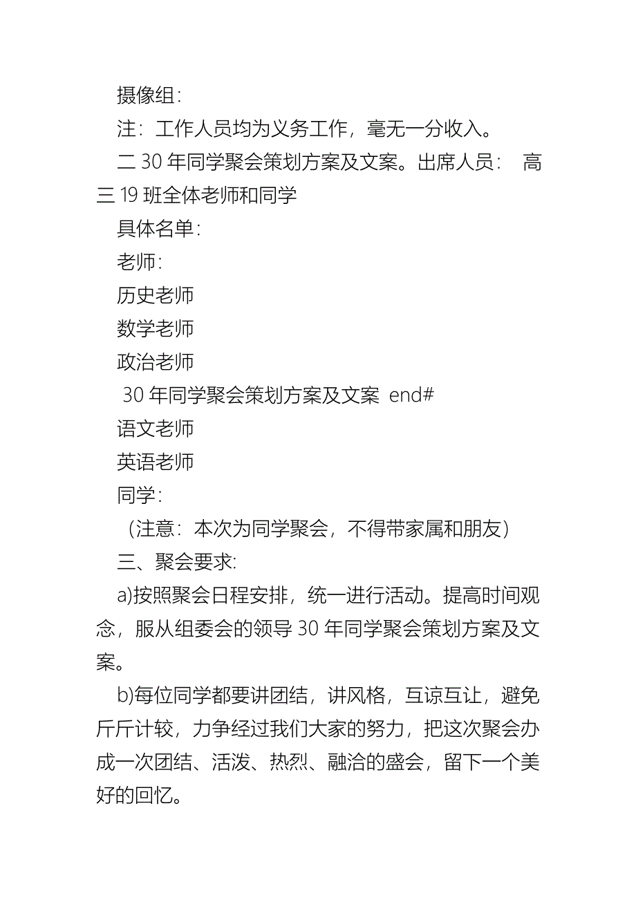 30年同学聚会策划方案及文案.doc_第4页