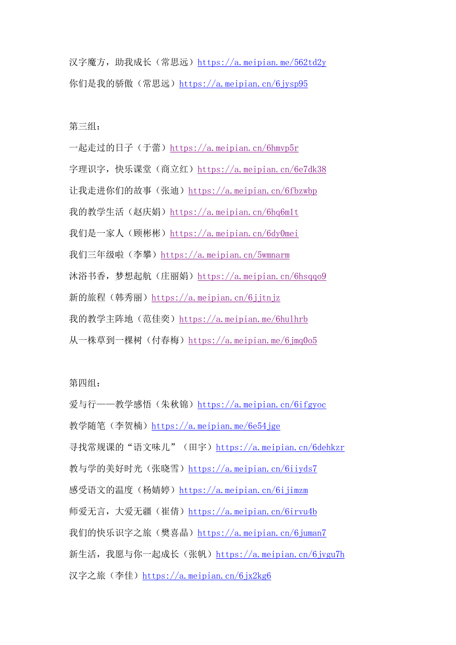 汉字魔方工作坊坊员日常教育教学生活美篇作品.docx_第2页