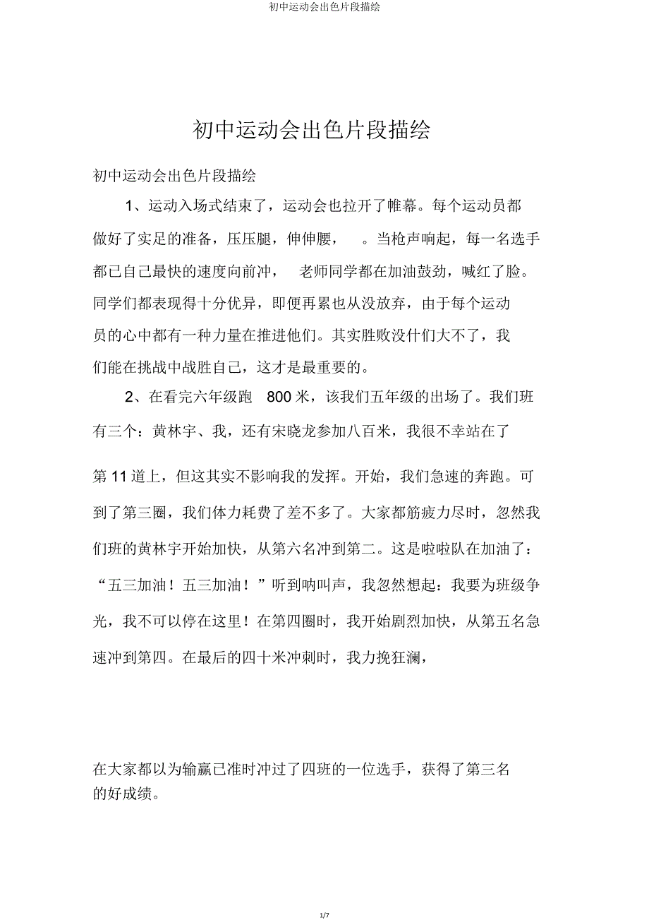 初中运动会精彩片段描写.doc_第1页