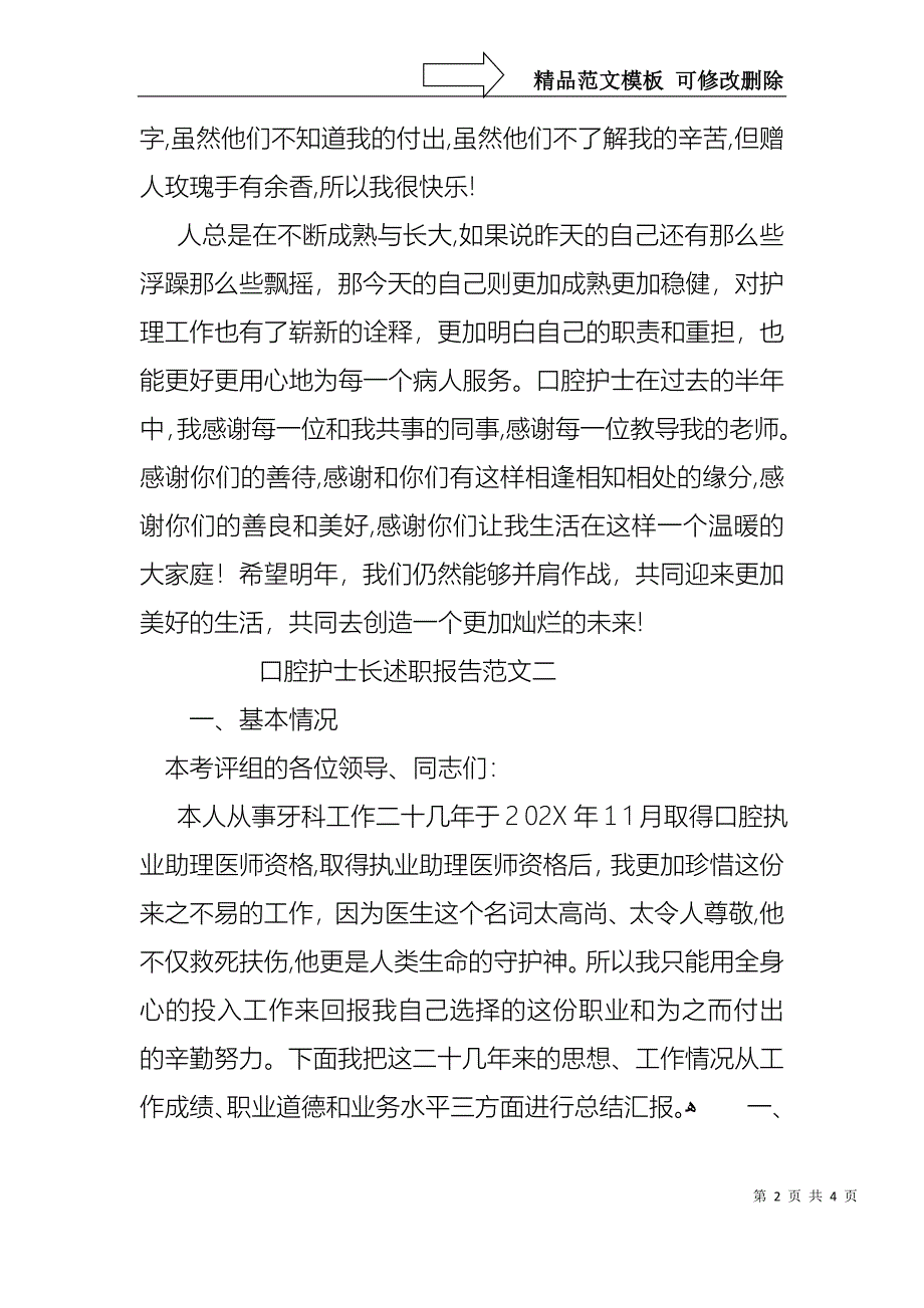 年度口腔护士长述职报告范文_第2页