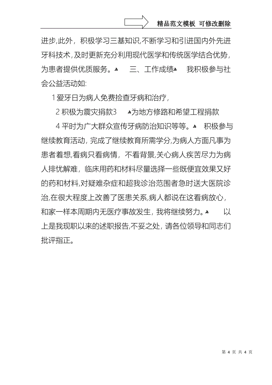 年度口腔护士长述职报告范文_第4页