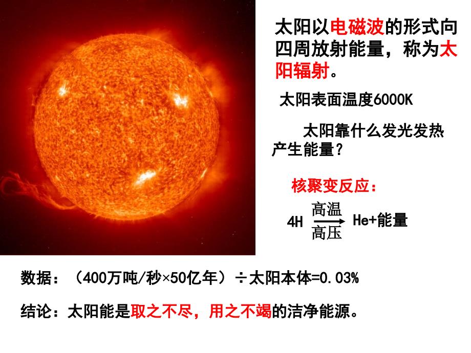 鄂教版小学科学六年级下册《太阳与地球物质变化》PPT课件_第2页