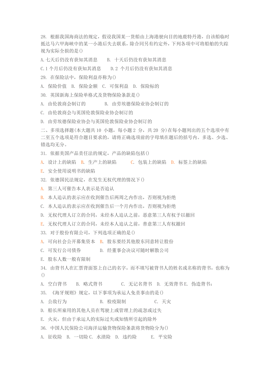 商法试题及答案_第3页