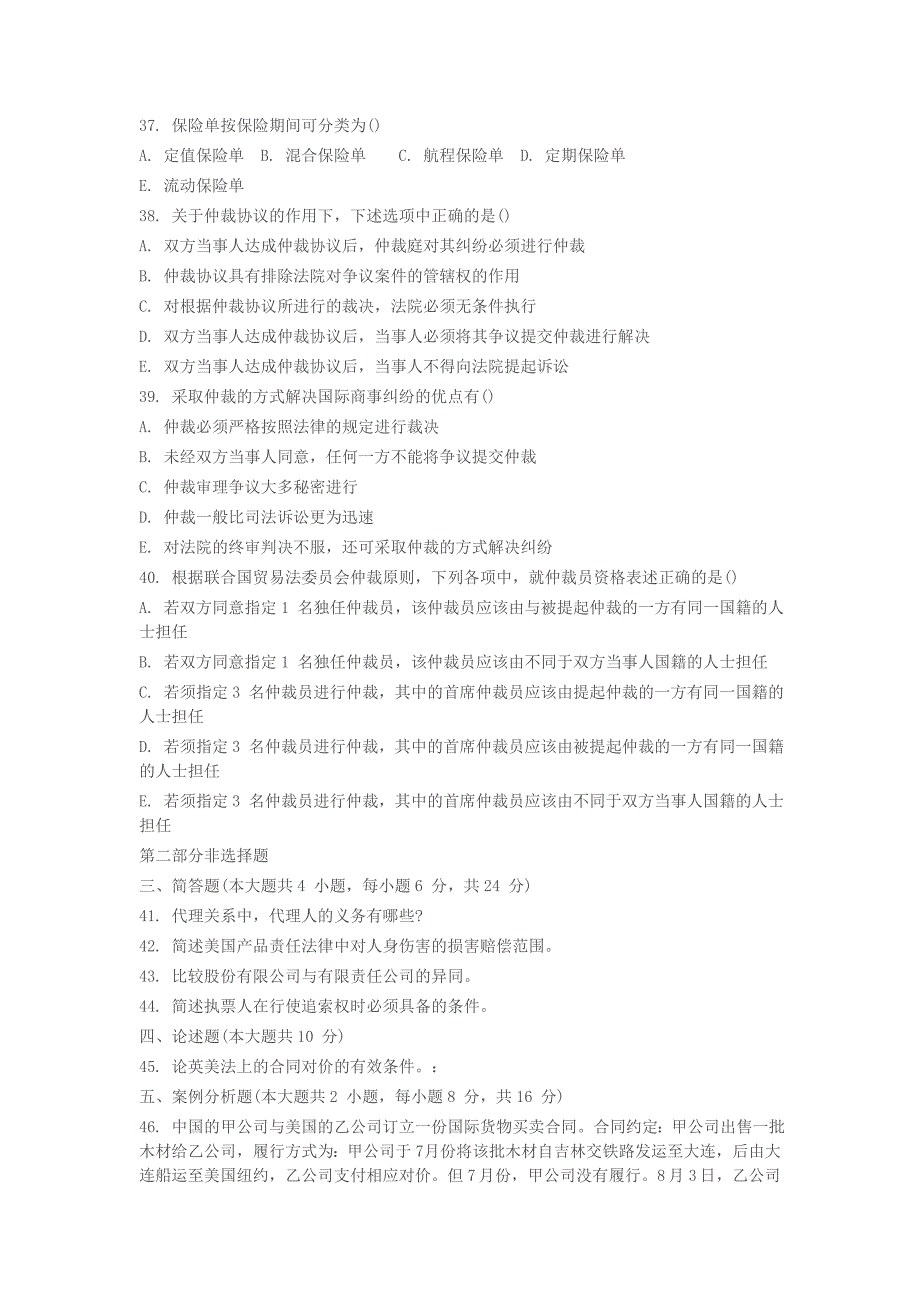 商法试题及答案_第4页