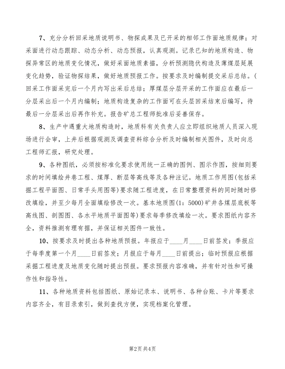 2022年地质技术管理制度_第2页