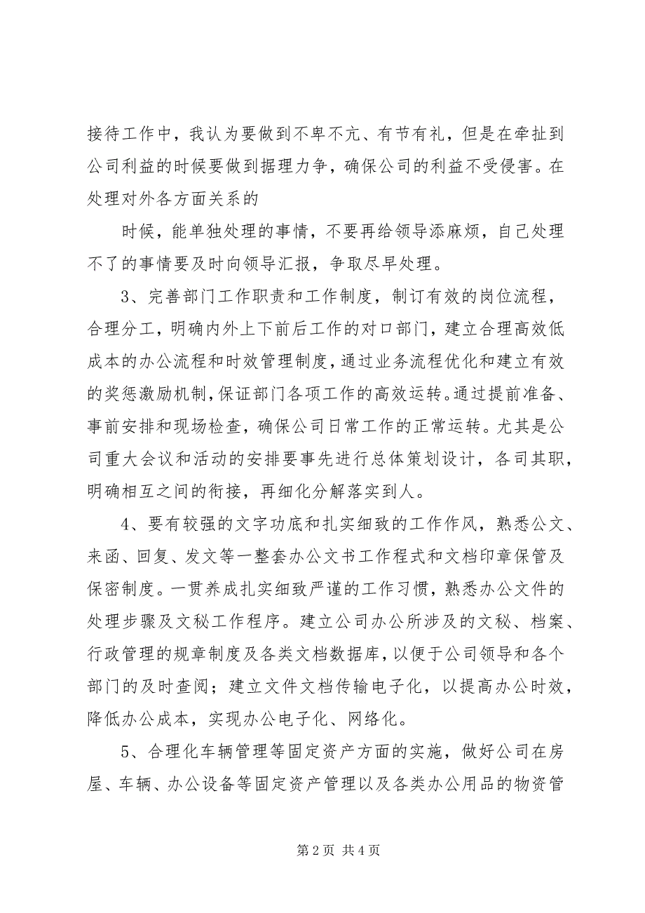 2023年办公室主任任职致辞.docx_第2页