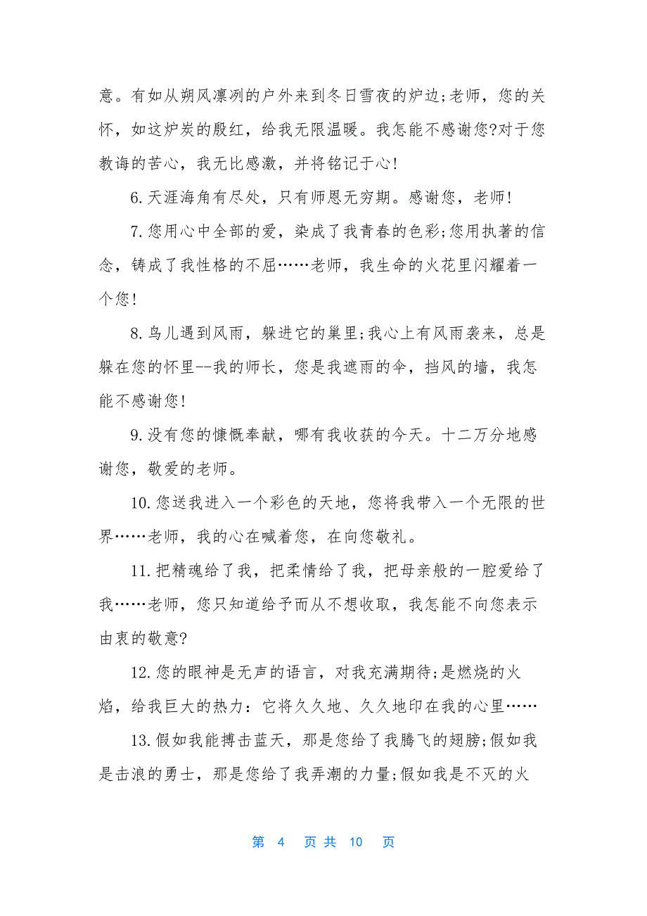 老师对六年级毕业赠言-小学六年级学生写给老师的毕业赠言.docx_第4页