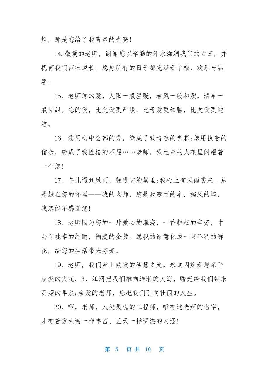 老师对六年级毕业赠言-小学六年级学生写给老师的毕业赠言.docx_第5页