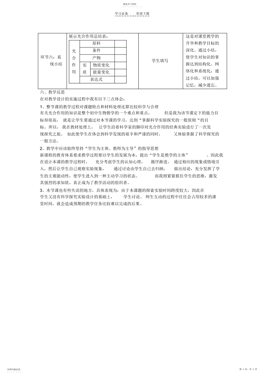 2022年光合作用教学设计_第4页