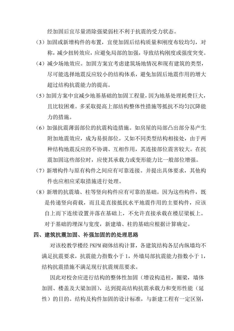 北巷小学抗震加固、补强加强方案_第3页