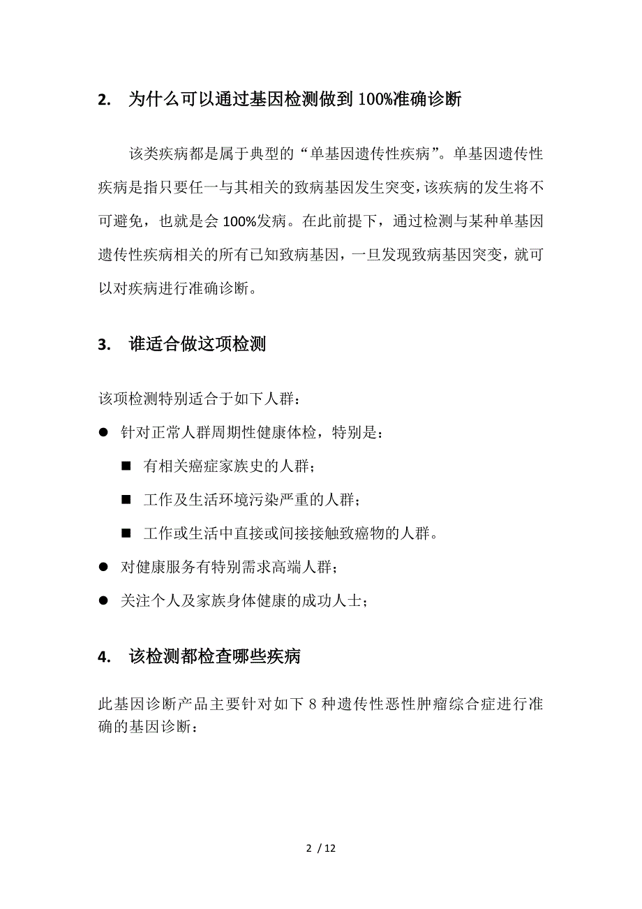 遗传性肿瘤基因检测宣传册_第4页