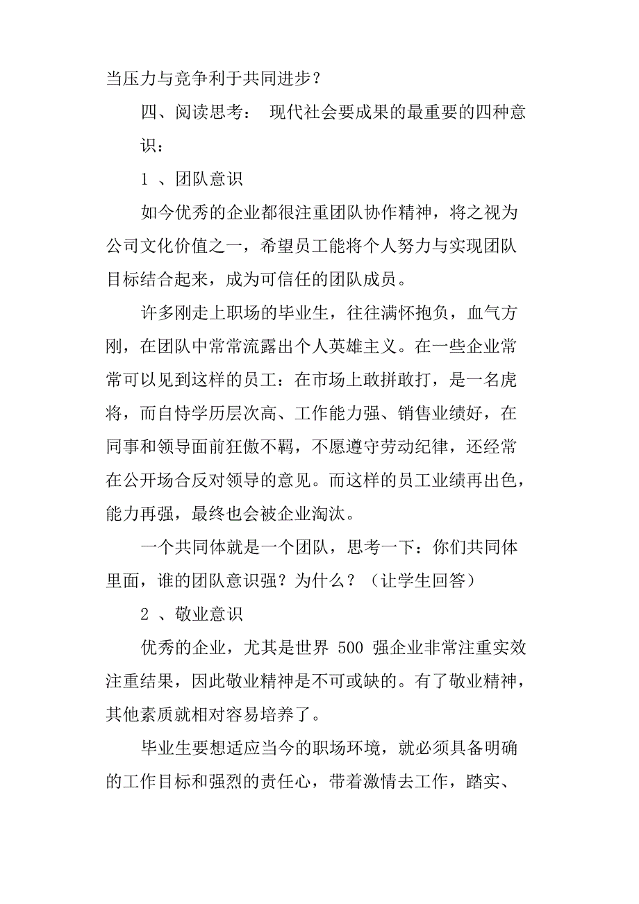 主题班会主题携手互助共同成长_第2页