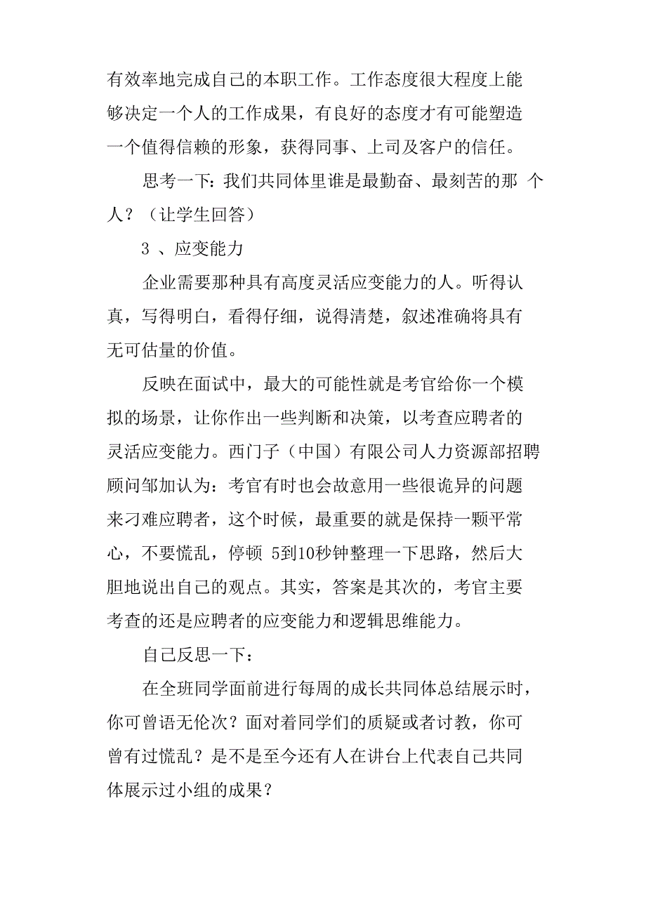 主题班会主题携手互助共同成长_第3页