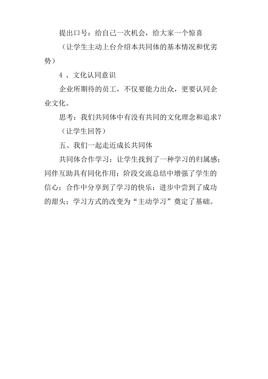 主题班会主题携手互助共同成长_第4页