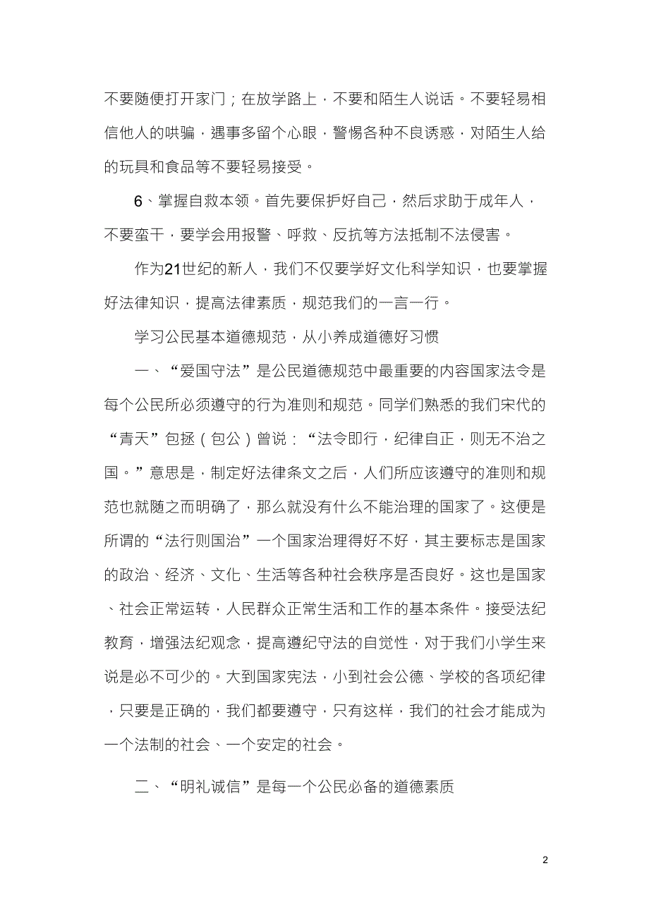 法制宣传教育材料_第2页