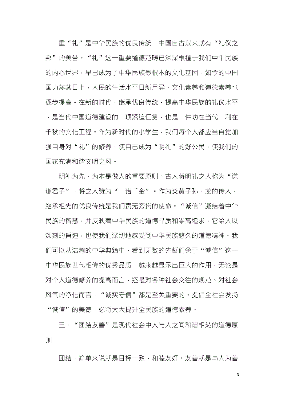 法制宣传教育材料_第3页