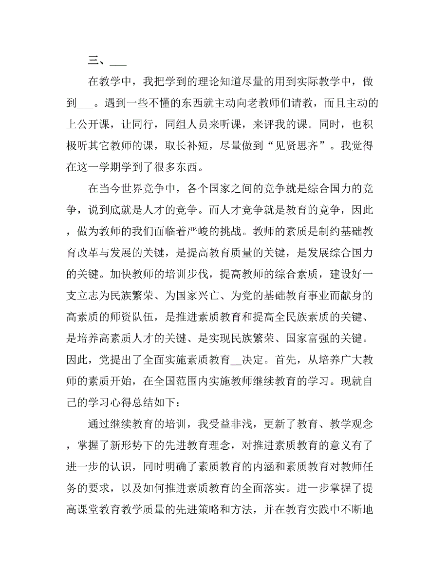 2021小学经典诵读活动总结.doc_第4页