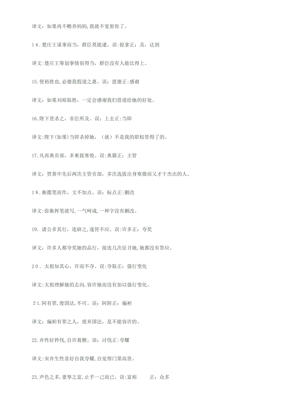 易错文言实词100个_第3页