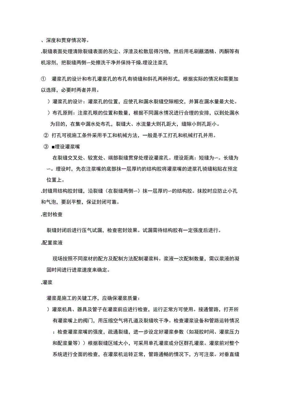 高压灌浆防水堵漏施工方案(工程科)_第2页