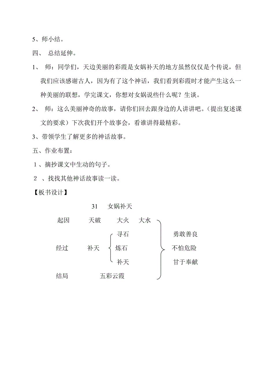 女娲补天 (3)_第3页