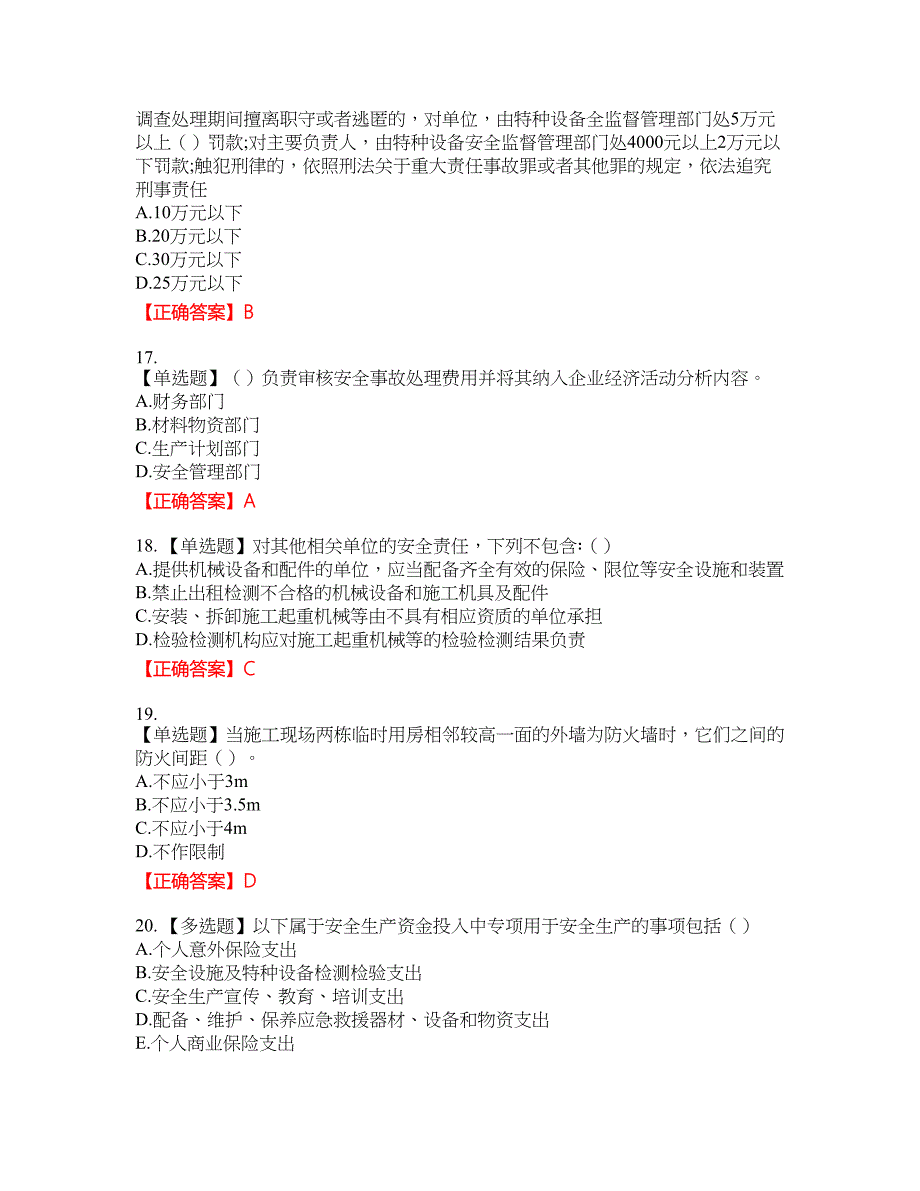 2022年云南省建筑施工企业安管人员考试题库13含答案_第4页