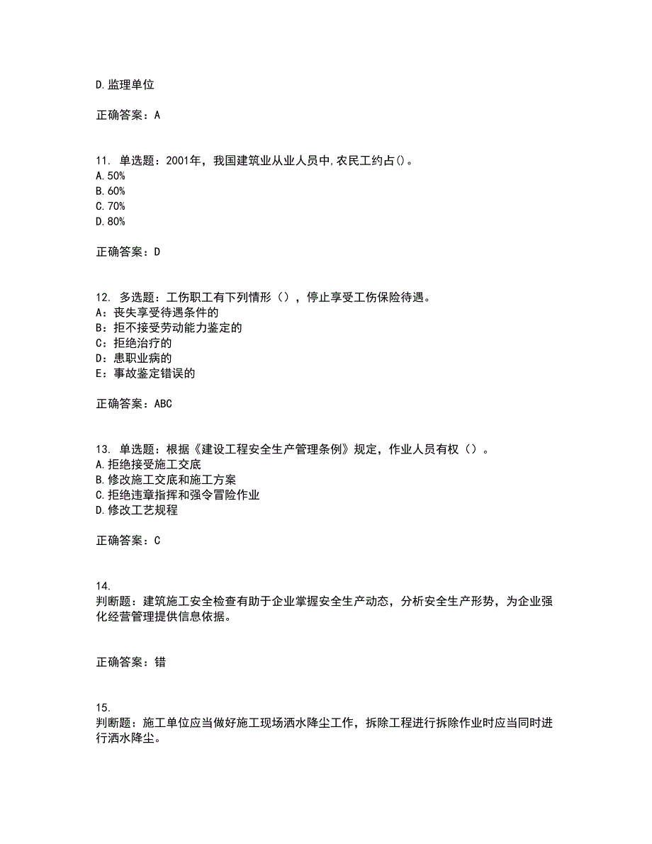 2022年上海市建筑三类人员项目负责人【安全员B证】考试历年真题汇编（精选）含答案87_第3页