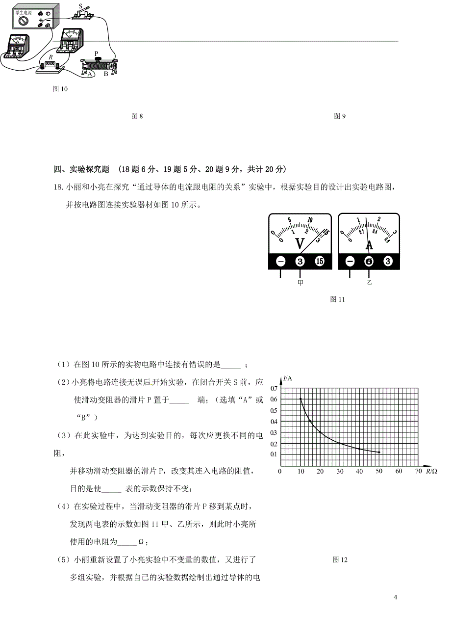 河南省新乡市名校2017届九年级物理上学期期中联考试题无答案_第4页