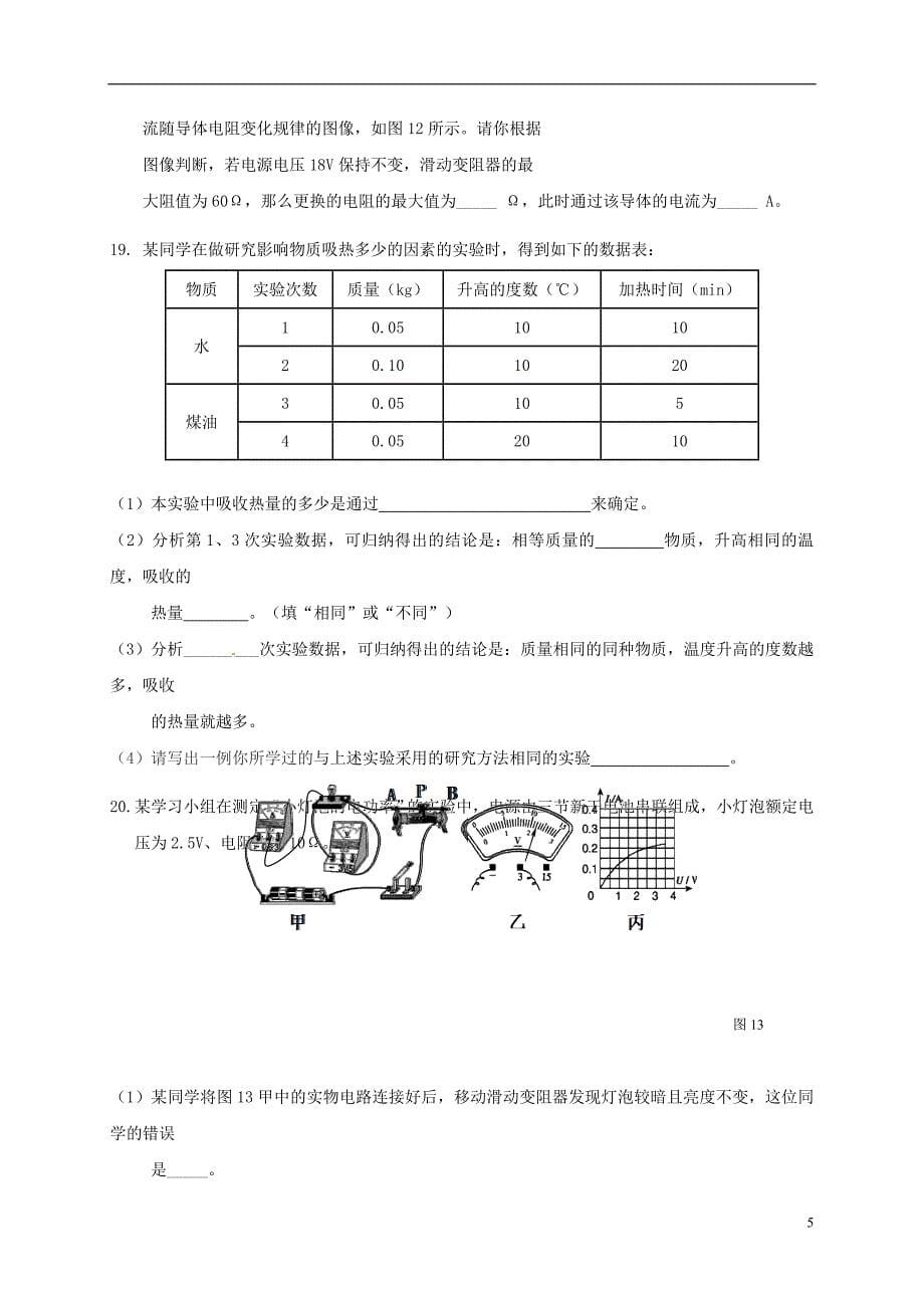 河南省新乡市名校2017届九年级物理上学期期中联考试题无答案_第5页