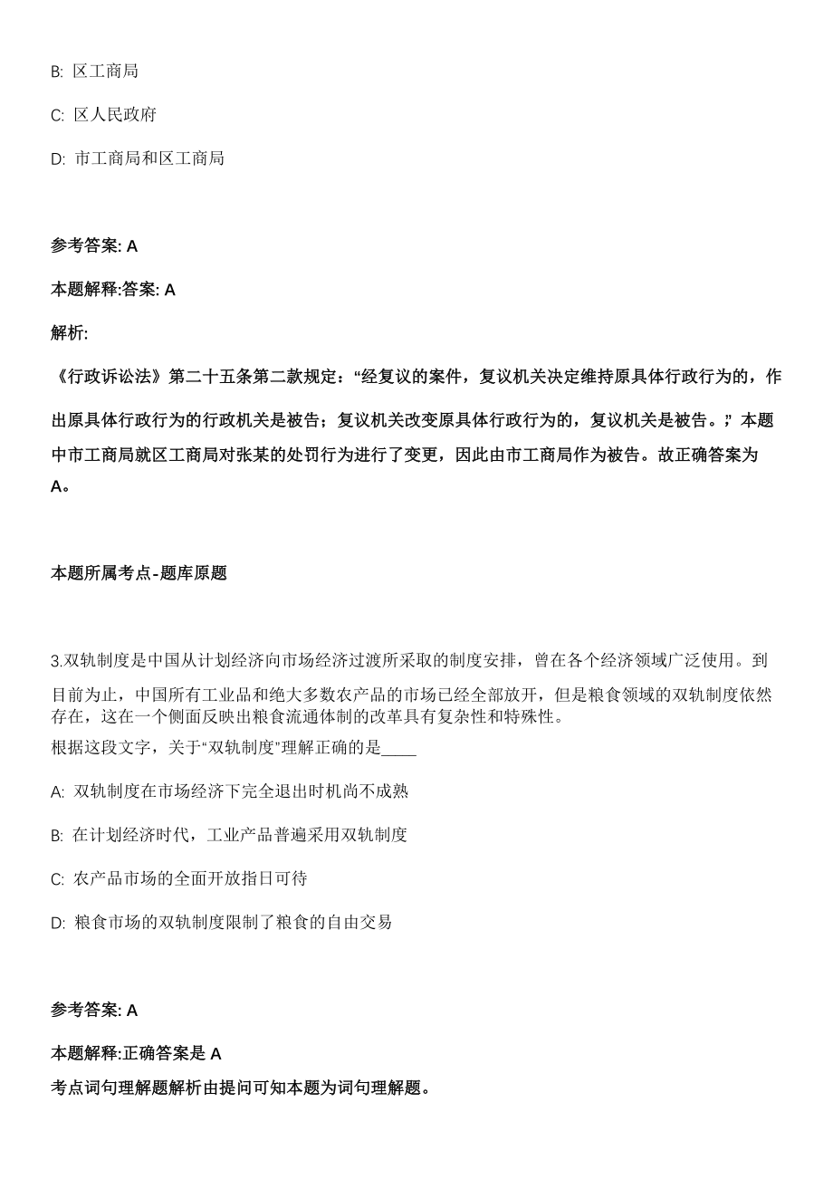 2021年12月国网华中分部2022年高校毕业生招考聘用模拟卷（含答案带详解）_第2页