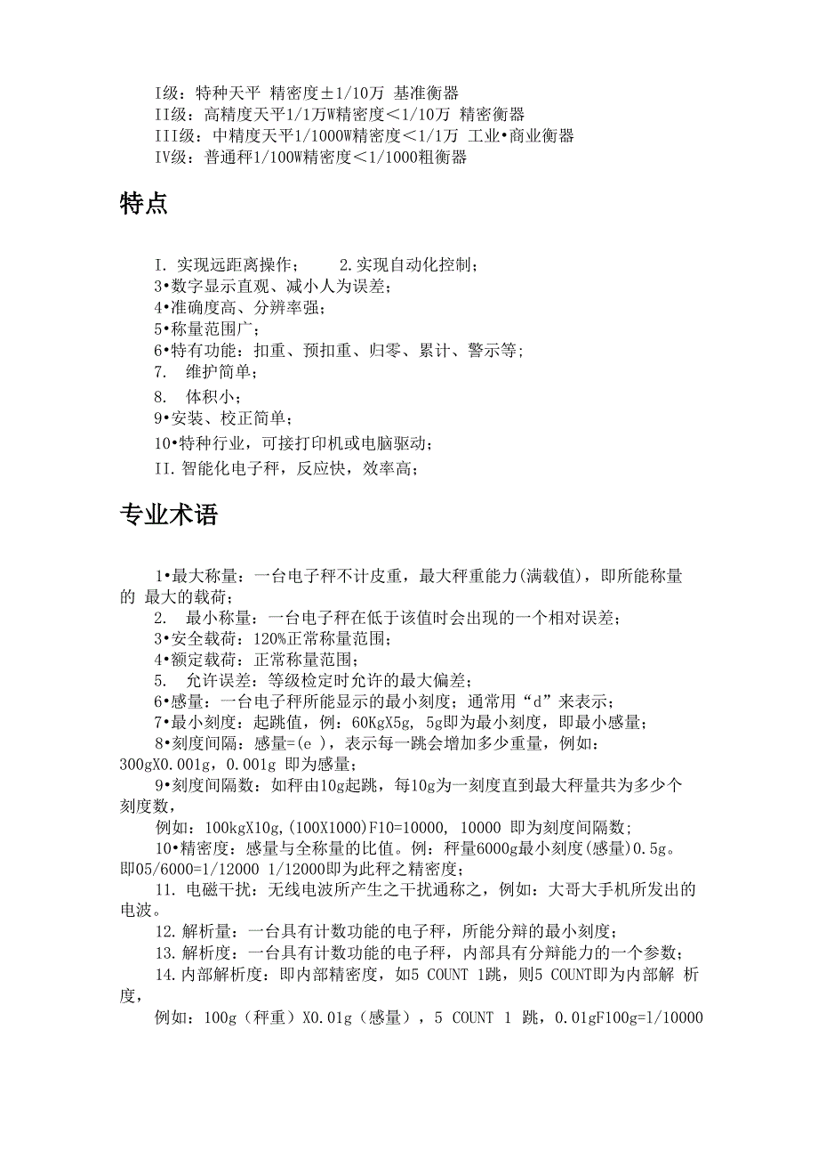 电子称的原理及组成_第2页