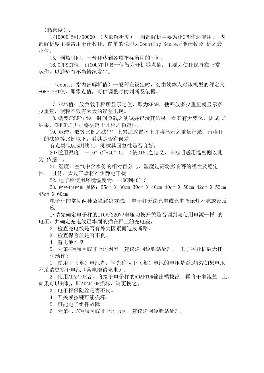 电子称的原理及组成_第3页