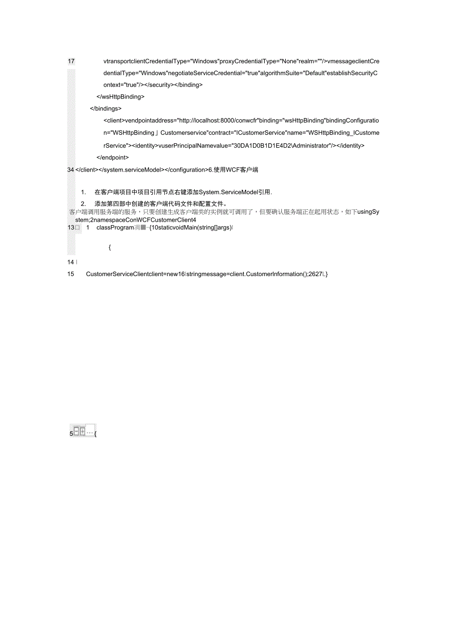 WCF开发简简单单的六个步骤_第5页