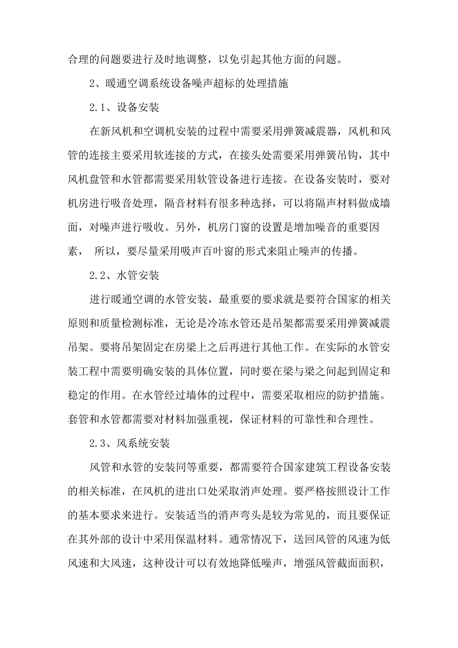 暖通空调工程水系统安装中的施工要点_第3页