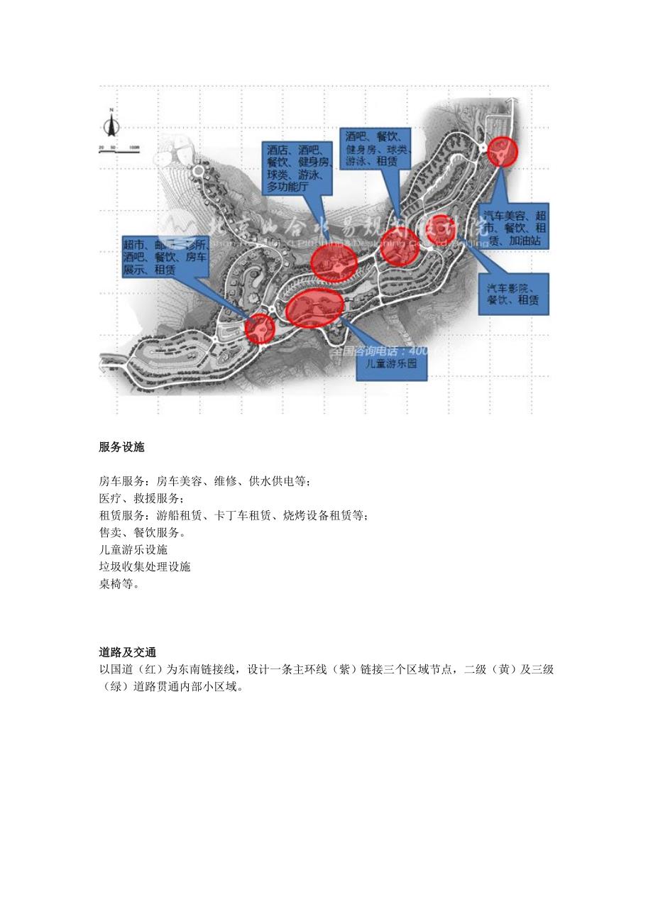 在线课堂中国茶马古道汽车露营地概念规划设计_第3页