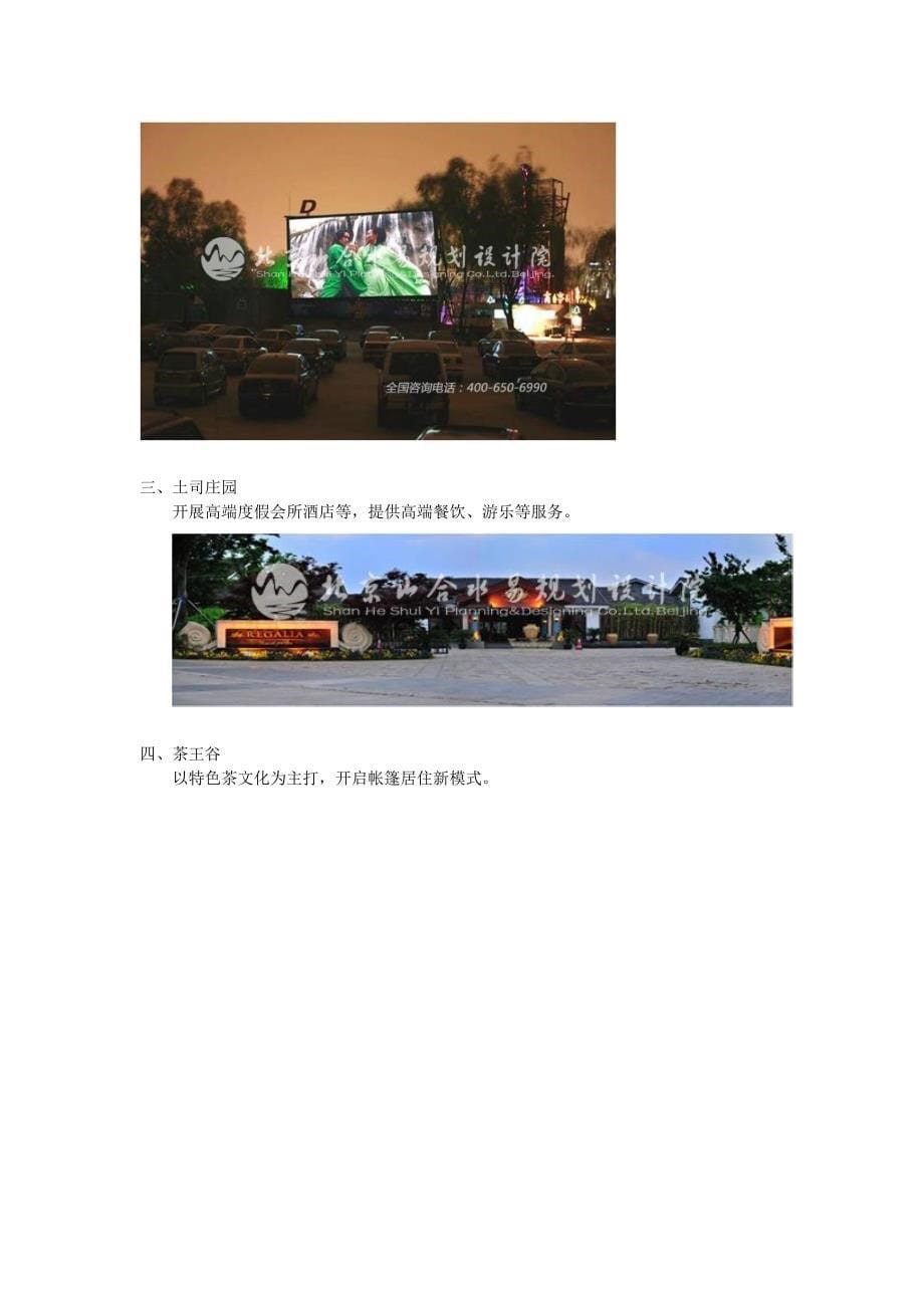 在线课堂中国茶马古道汽车露营地概念规划设计_第5页