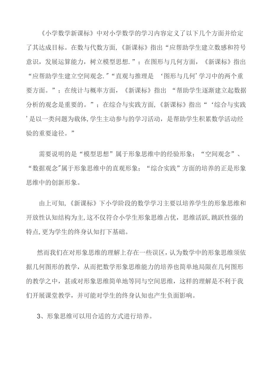 小学数学思维导图学习_第4页