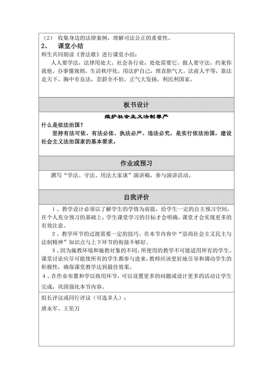 维护社会主义法制尊严.doc_第5页